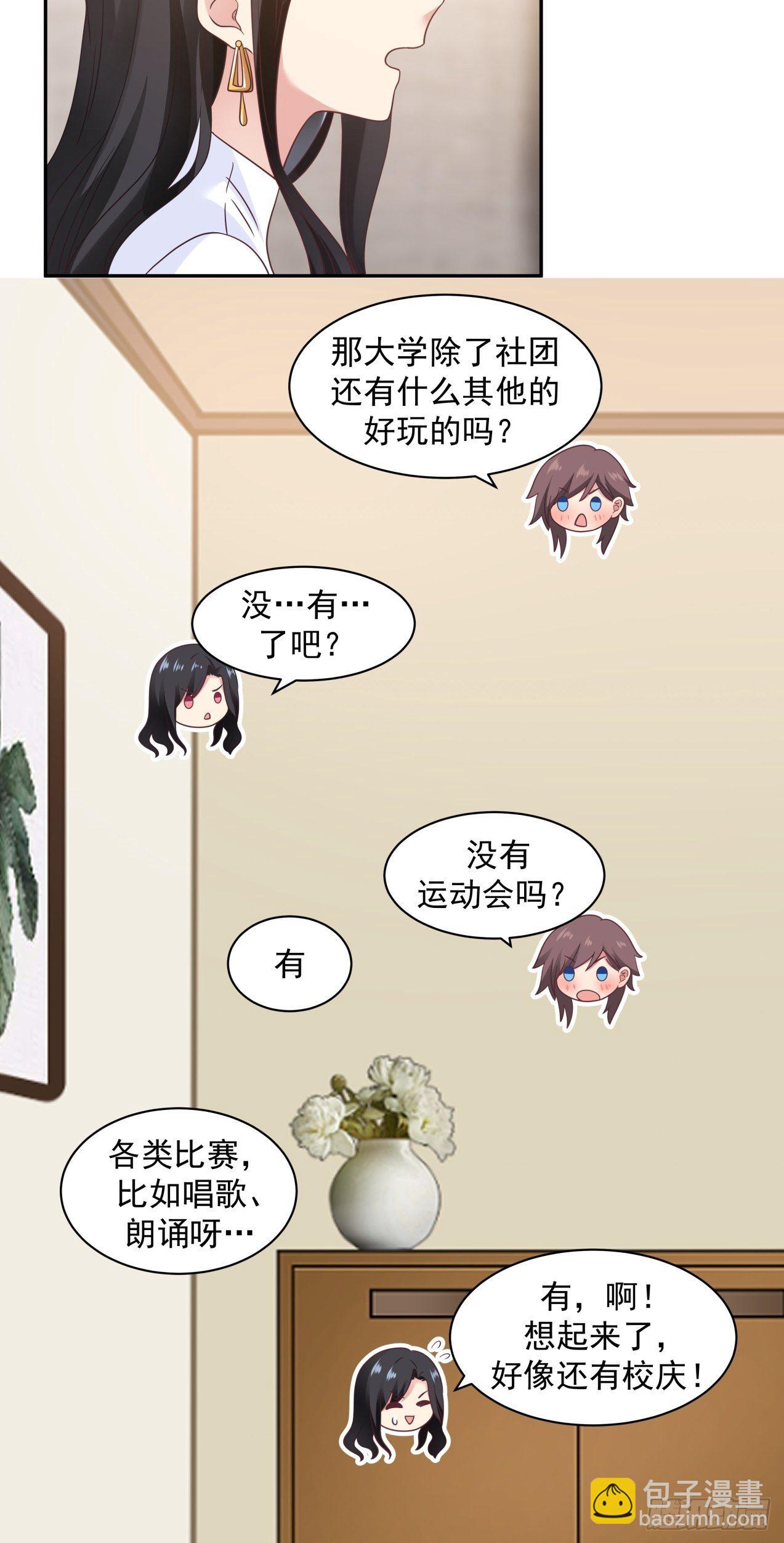 第16话 叶雪晴的憧憬-第17话