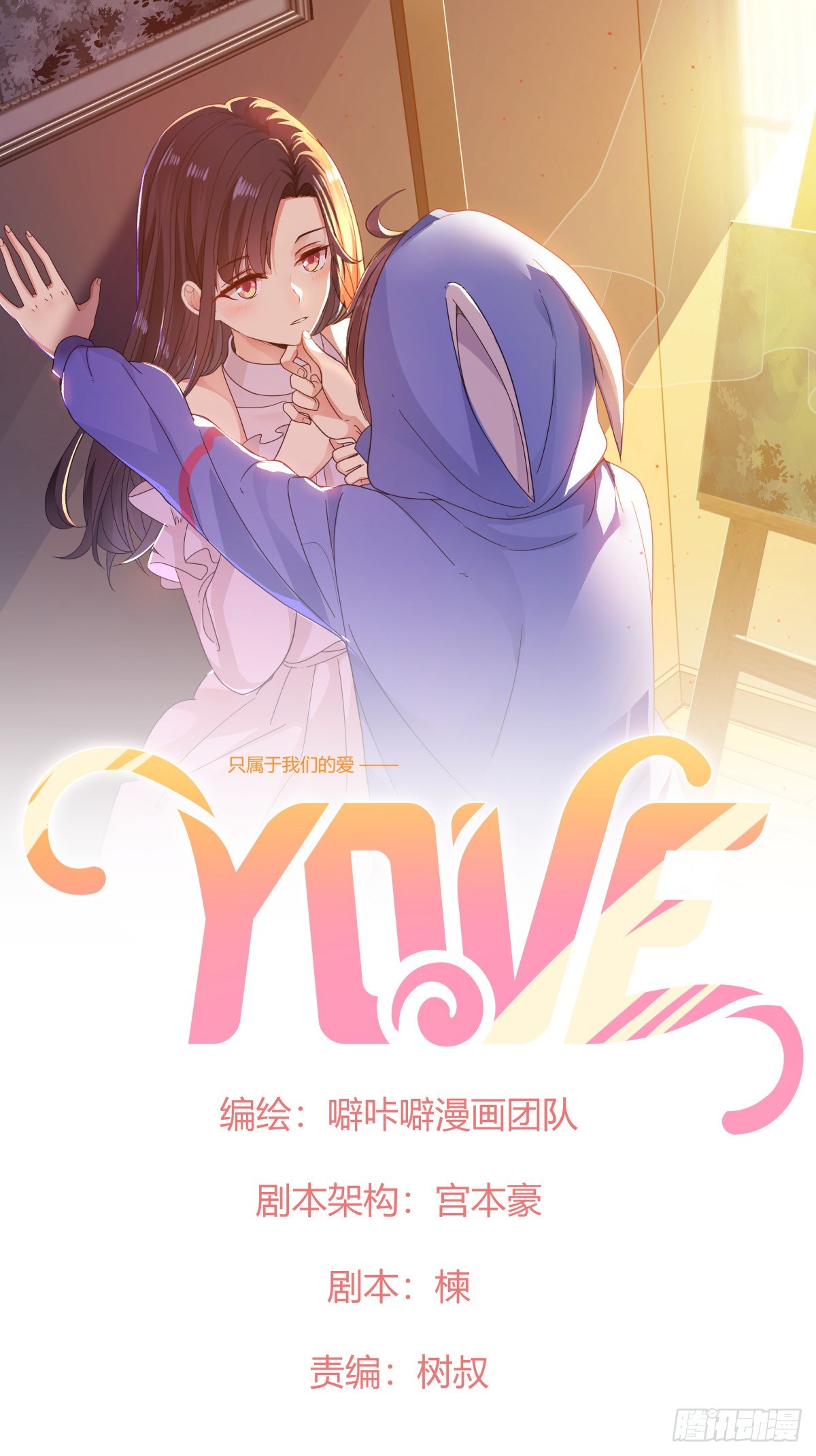 YOVE - 第4話 牽手 - 1