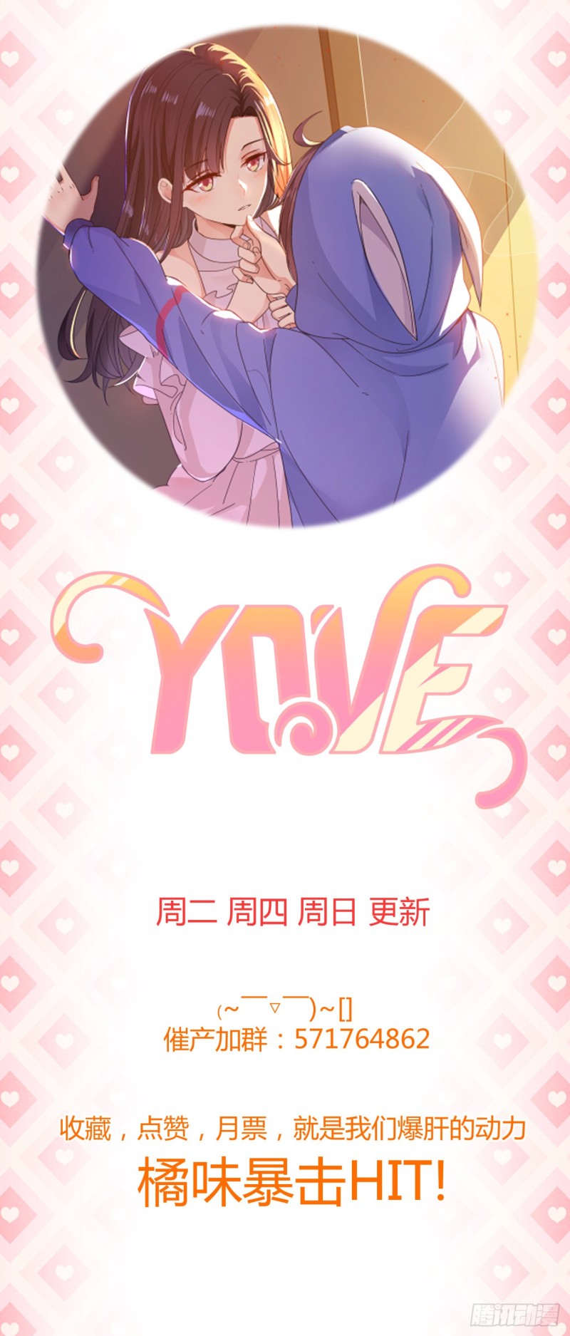 YOVE - 你脫我也脫 - 4