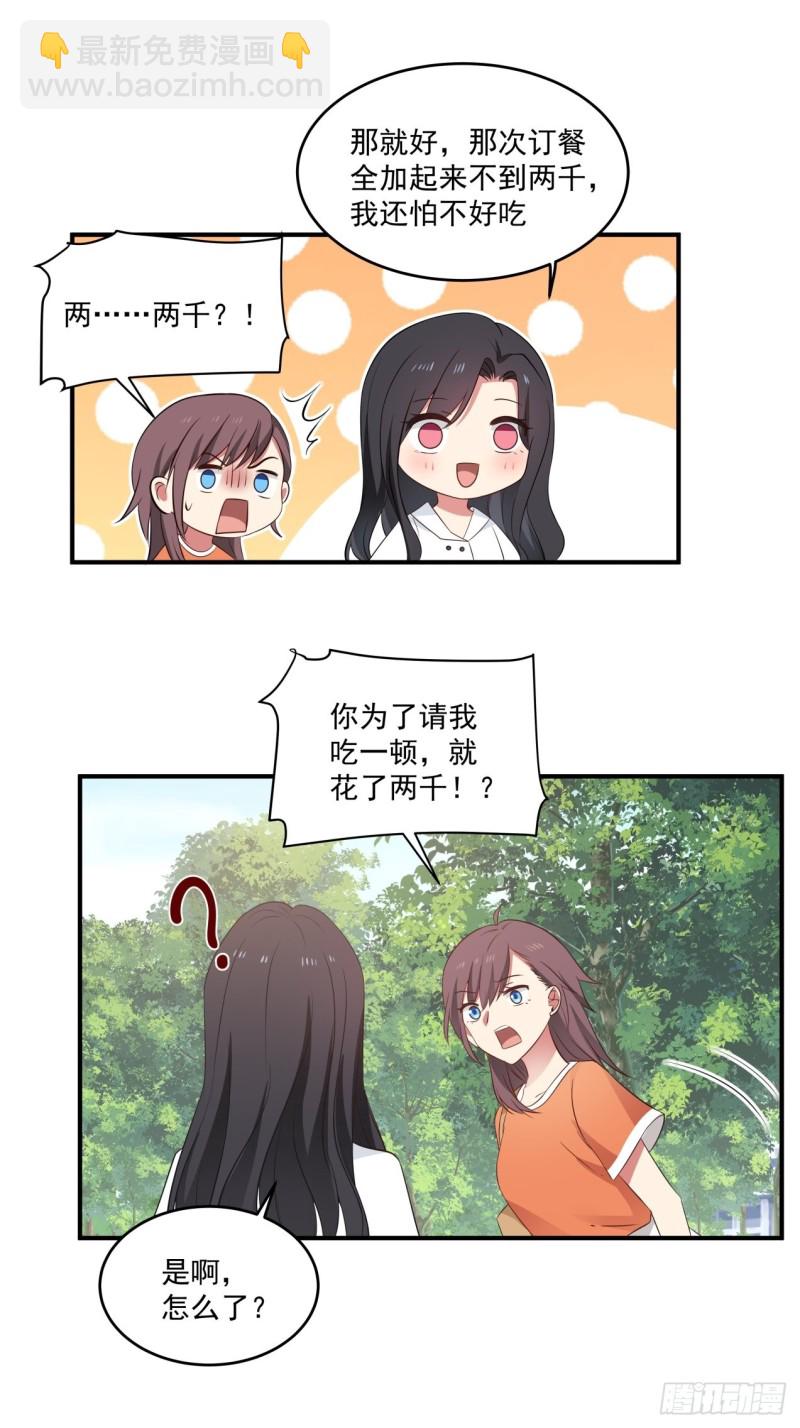 第46话 为你花钱、我开心-第47话