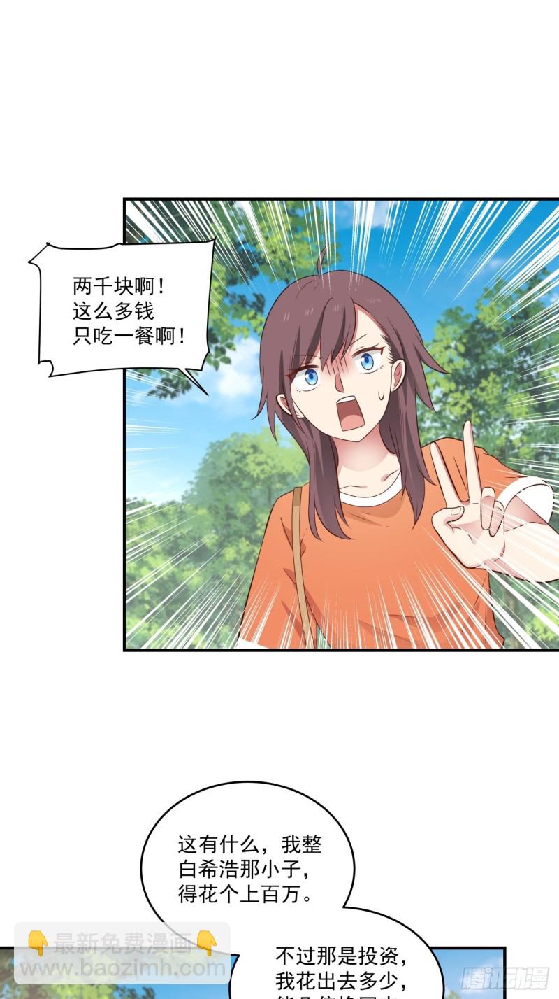 第46话 为你花钱、我开心-第47话