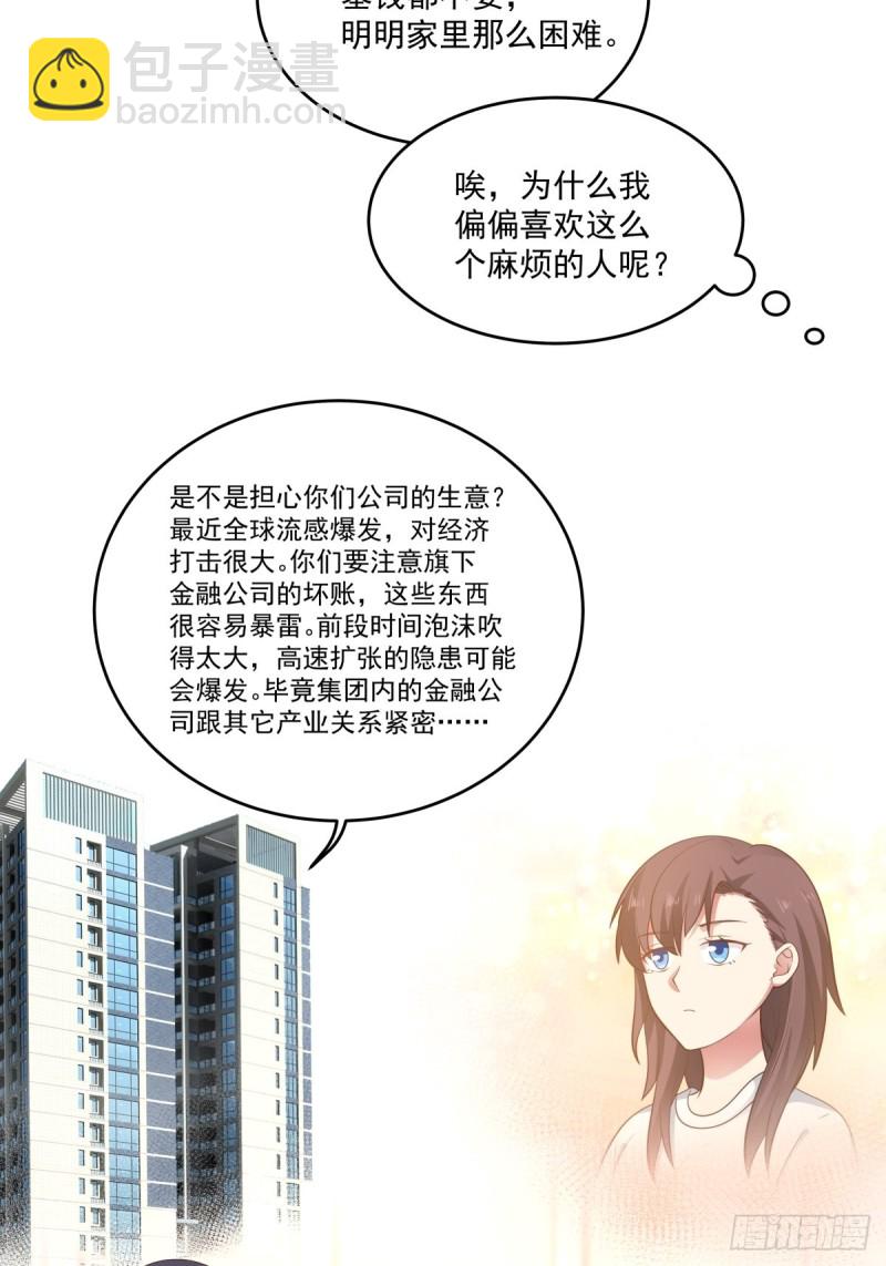 第48话 传言-第49话