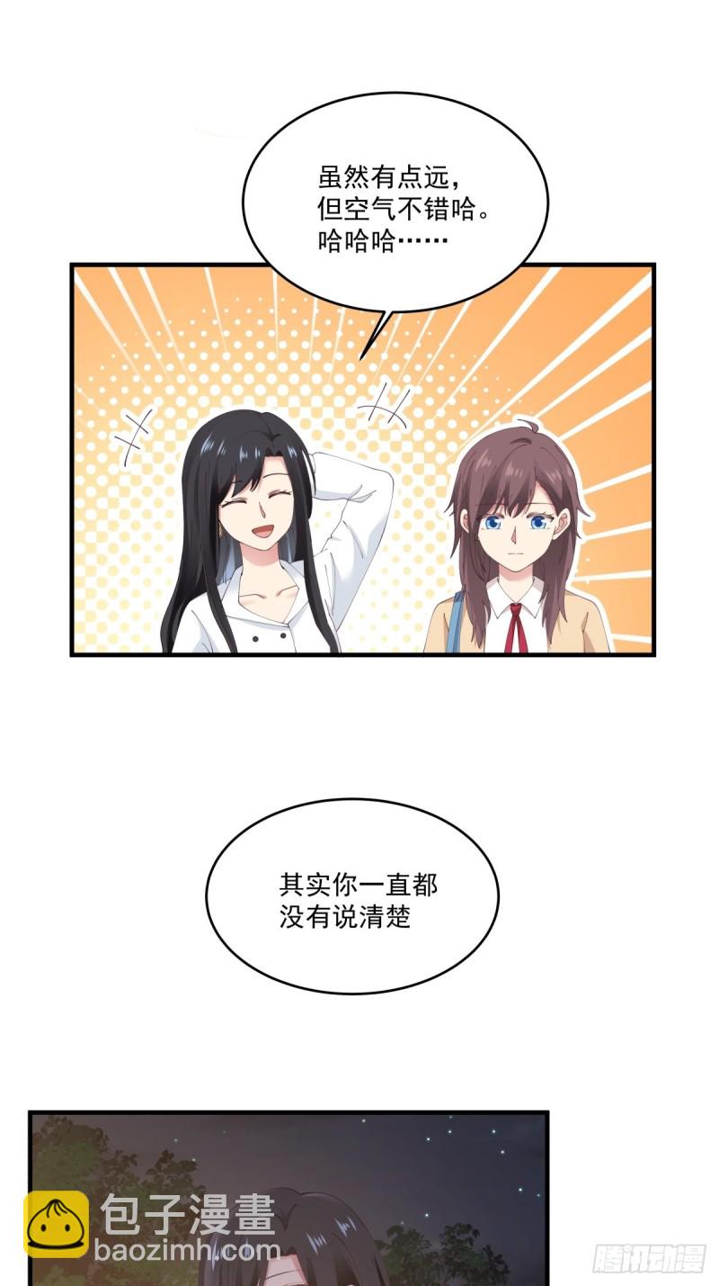 第50章 你&hellip;是不是喜欢我-第51话