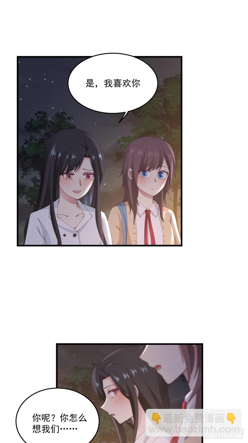 第50章 你&hellip;是不是喜欢我-第51话