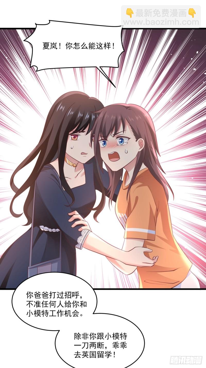 第54章 亏我把你当朋友！-第55话