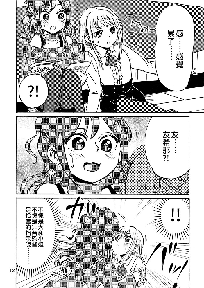 YSD—友希那的誘受大作戰—  - 第1話 - 2