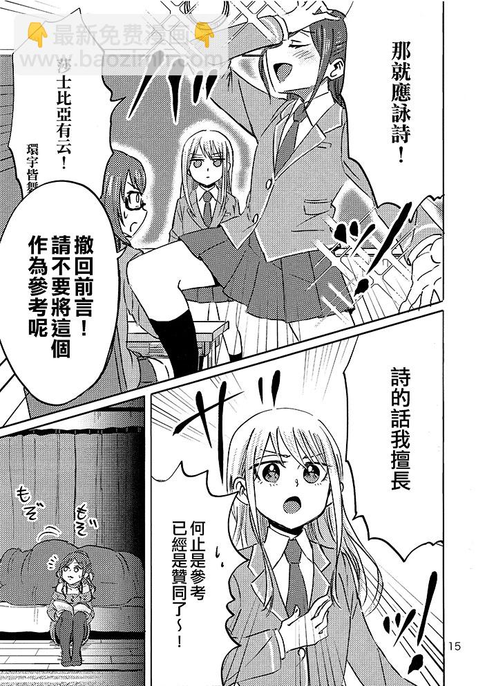 YSD—友希那的誘受大作戰—  - 第1話 - 5