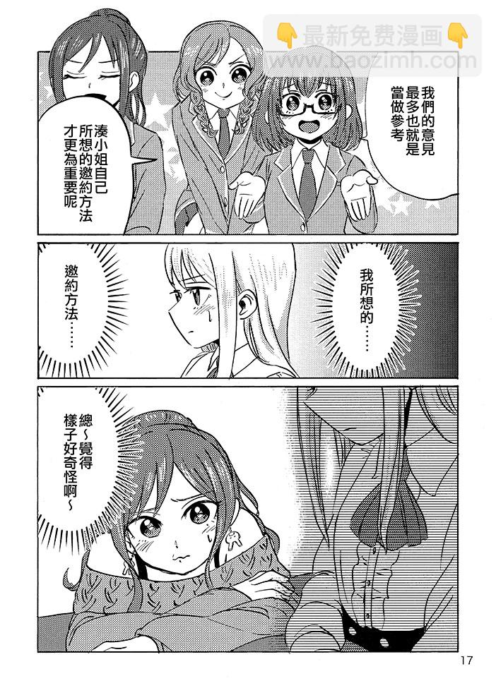 YSD—友希那的誘受大作戰—  - 第1話 - 1