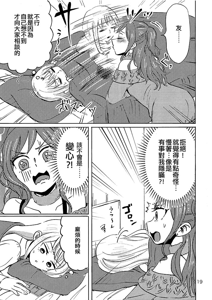 YSD—友希那的誘受大作戰—  - 第1話 - 3