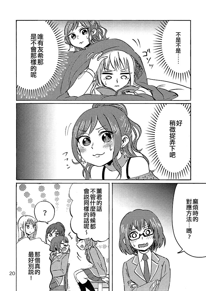YSD—友希那的誘受大作戰—  - 第1話 - 4