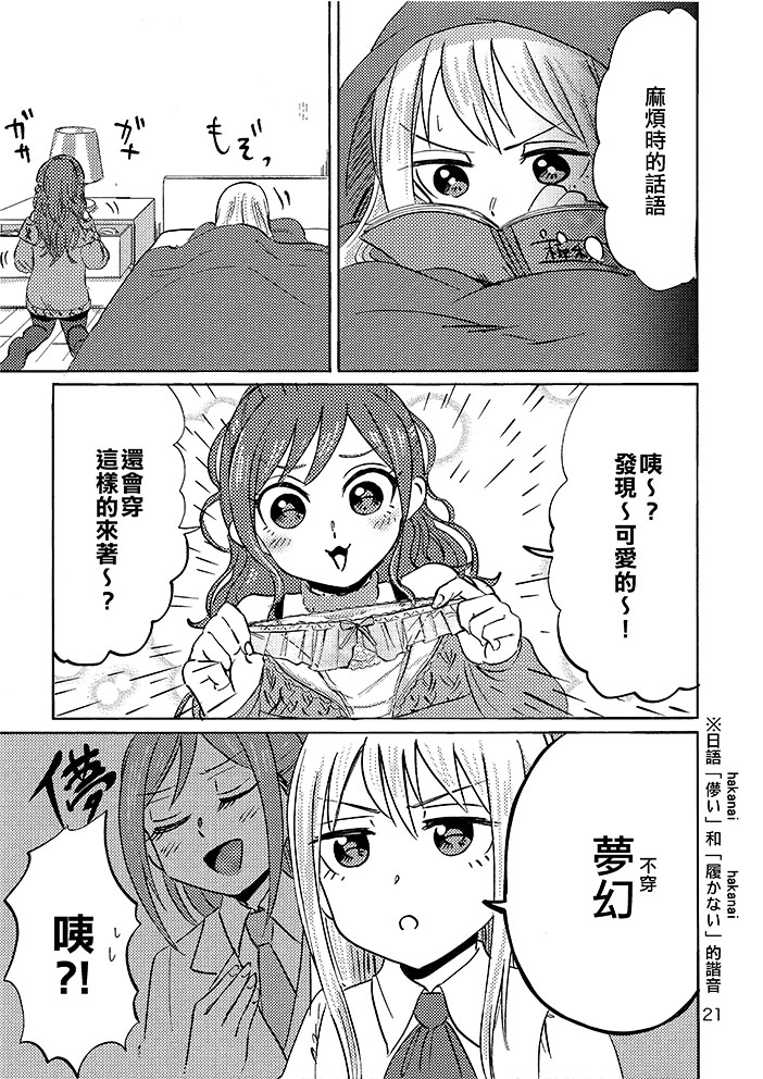 YSD—友希那的誘受大作戰—  - 第1話 - 5