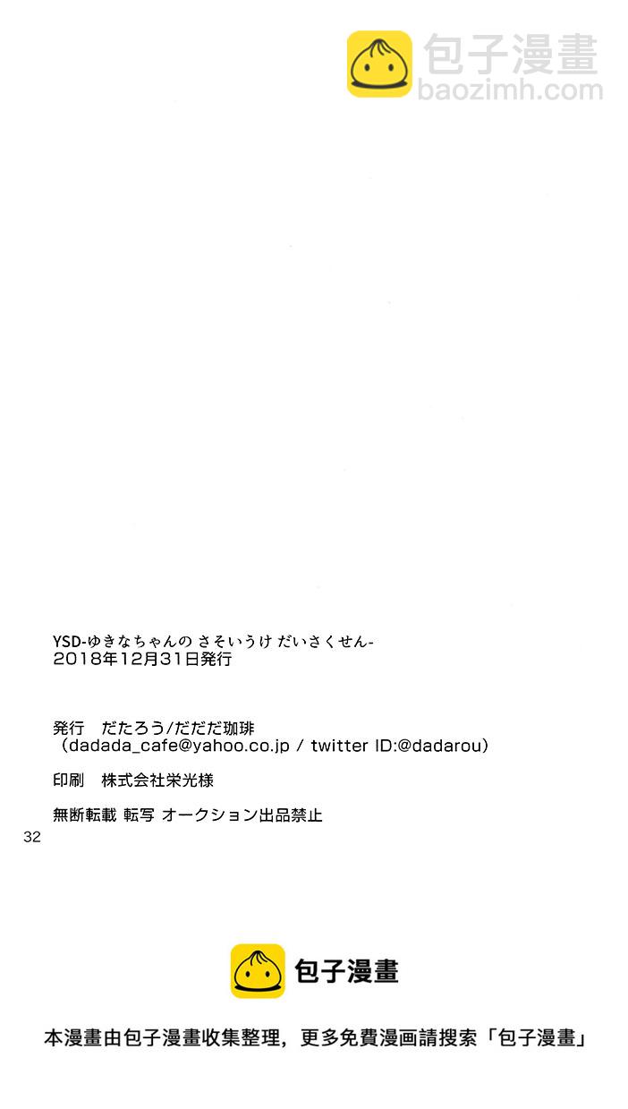 YSD—友希那的誘受大作戰—  - 第1話 - 4