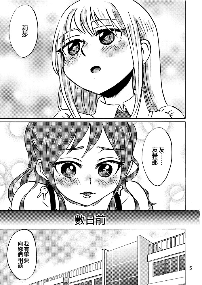 YSD—友希那的誘受大作戰—  - 第1話 - 1