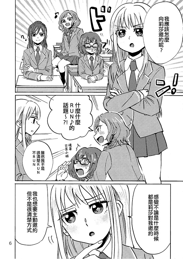 YSD—友希那的誘受大作戰—  - 第1話 - 2