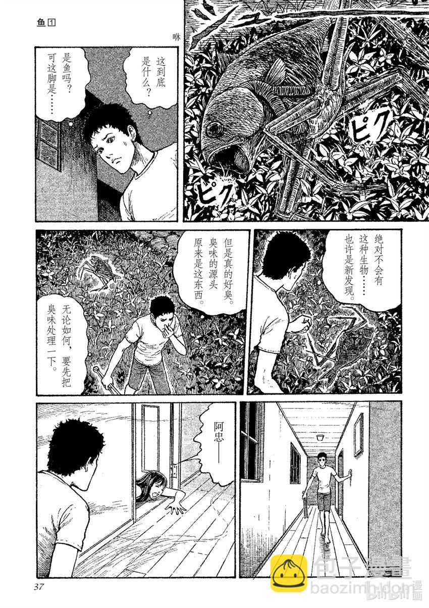 魚 - 0 試閱 - 6