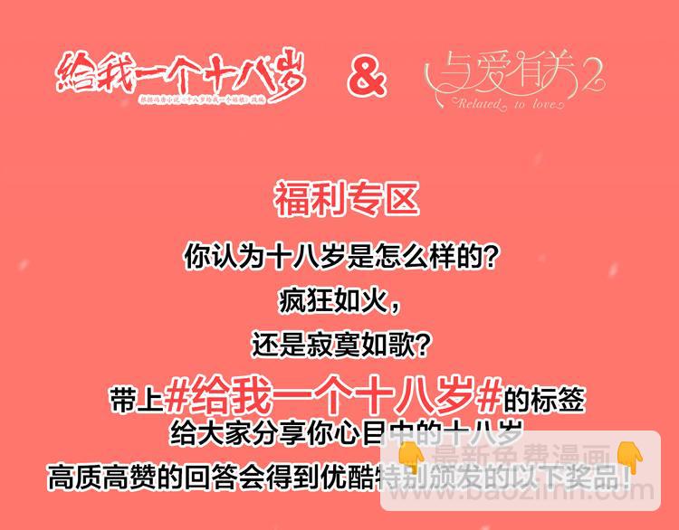 番外-十八岁的悸动(1/2)-第13话