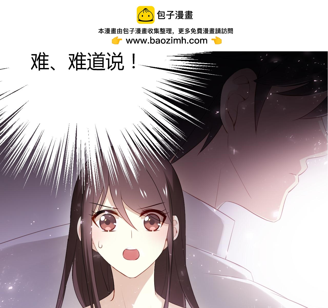 第41话 总裁的女友出现？！-第43话