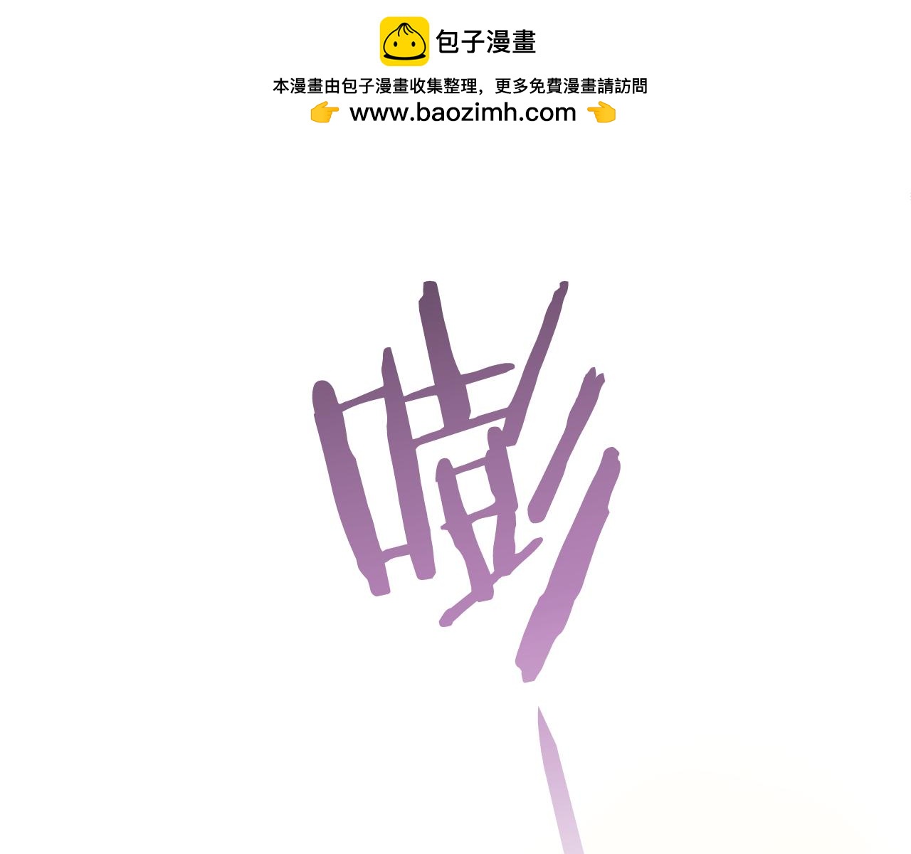 第47话 逆袭的新娘-第49话