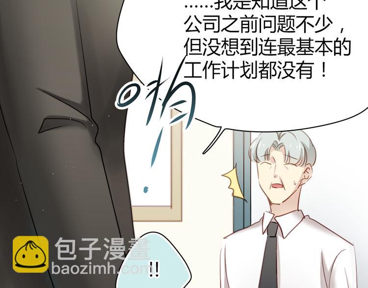 第7话 我来公司不是为了泡你(1/2)-第7话