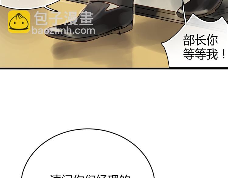 第7话 我来公司不是为了泡你(1/2)-第7话