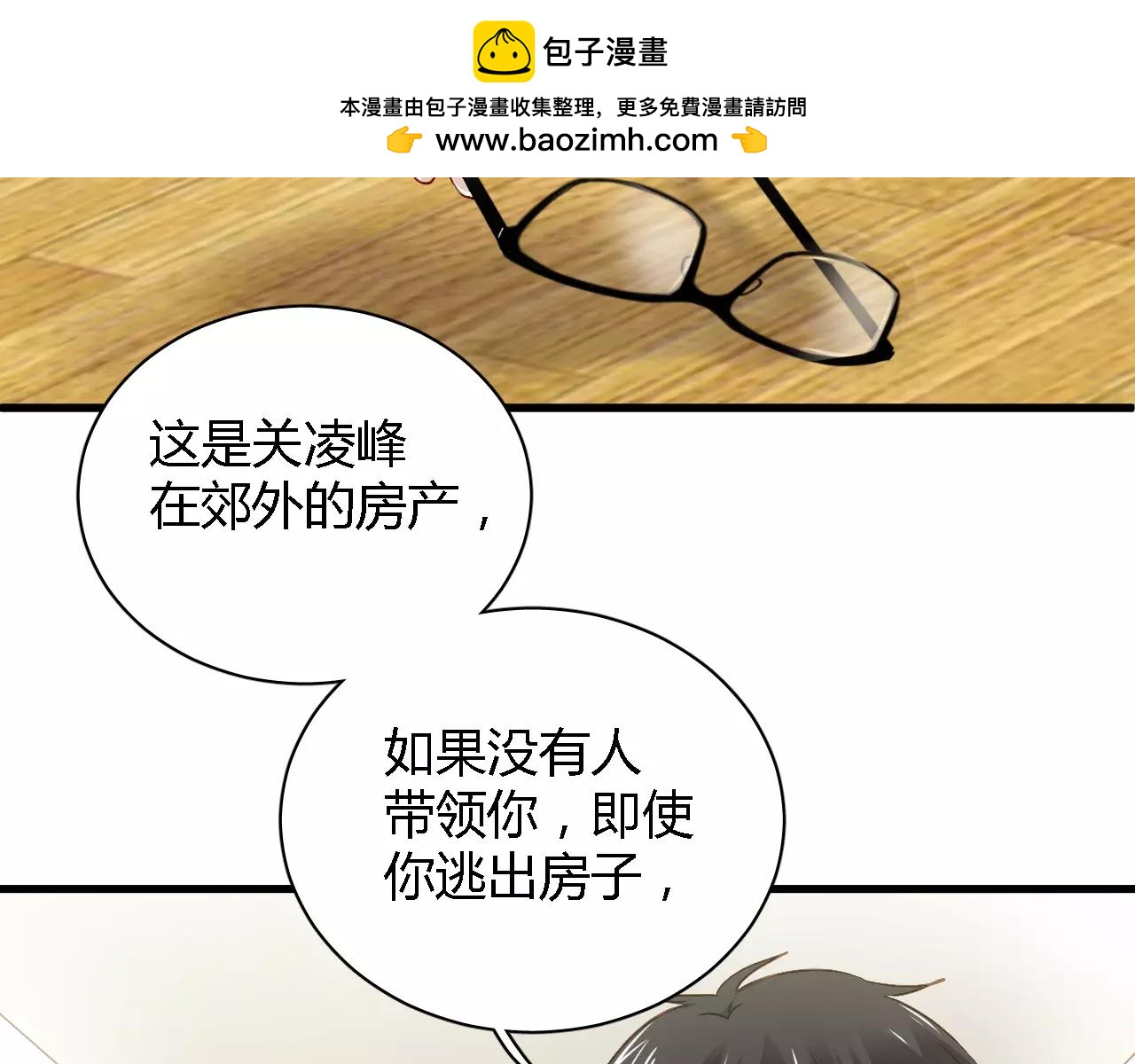 第68话 你说我是你情人？！-第71话