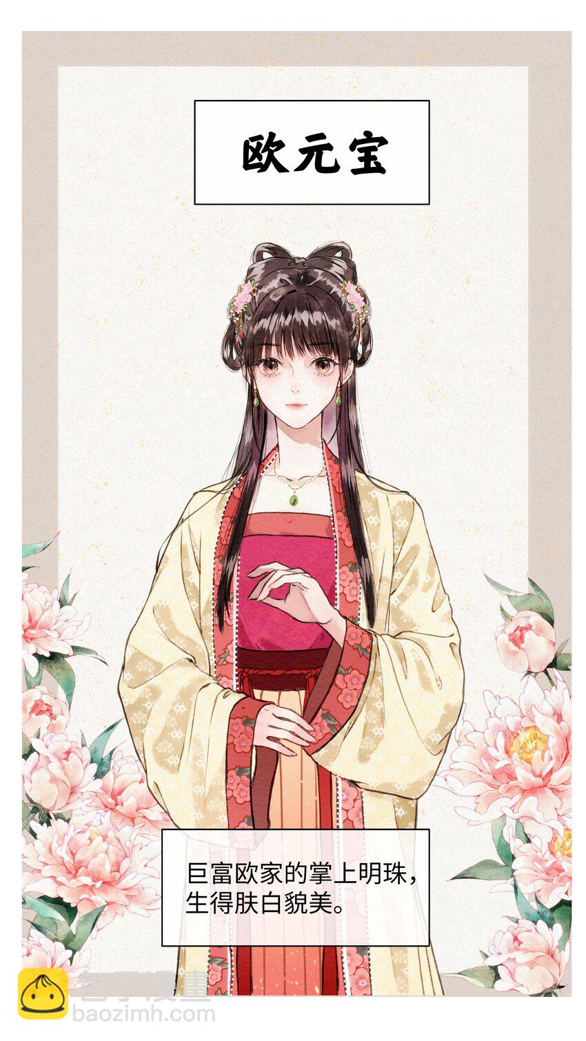 001 欧家大小姐，凶得很！-第1话