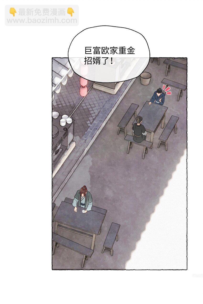 001 欧家大小姐，凶得很！-第1话