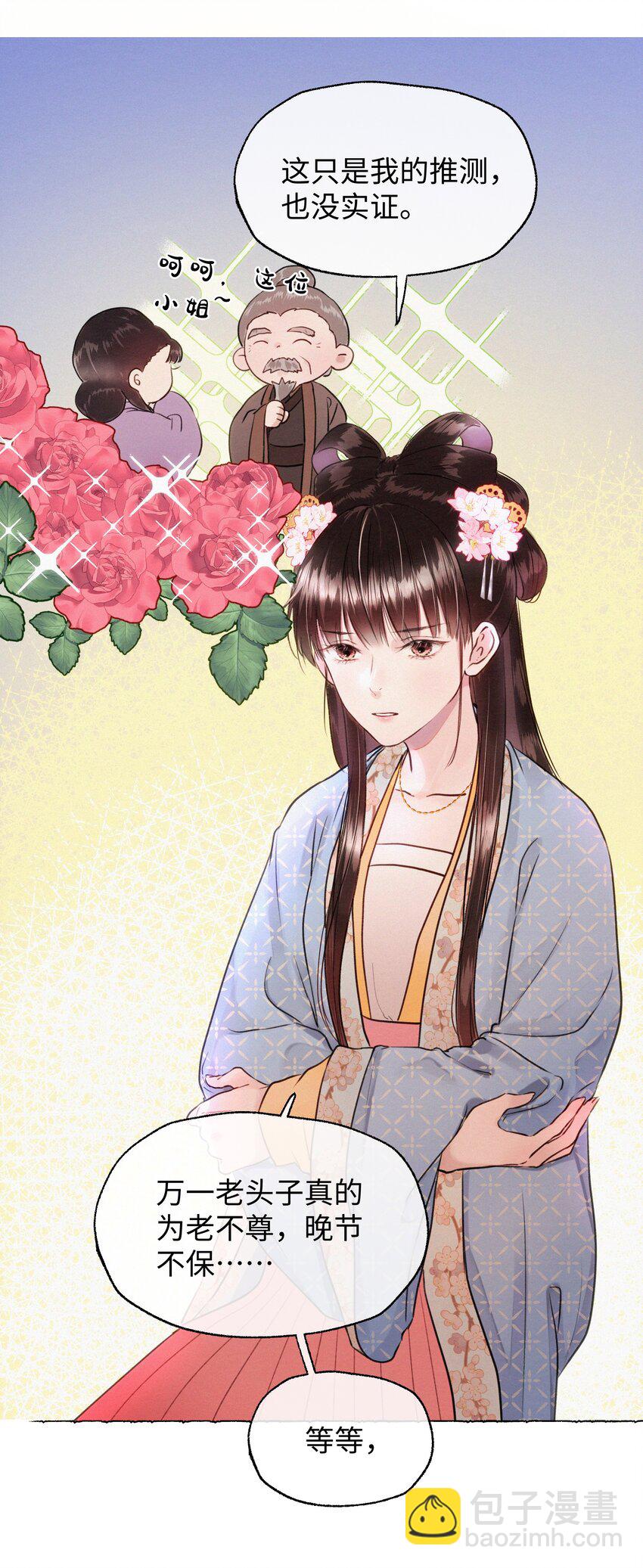 011 你们这些男人啊&hellip;&hellip;-第11话