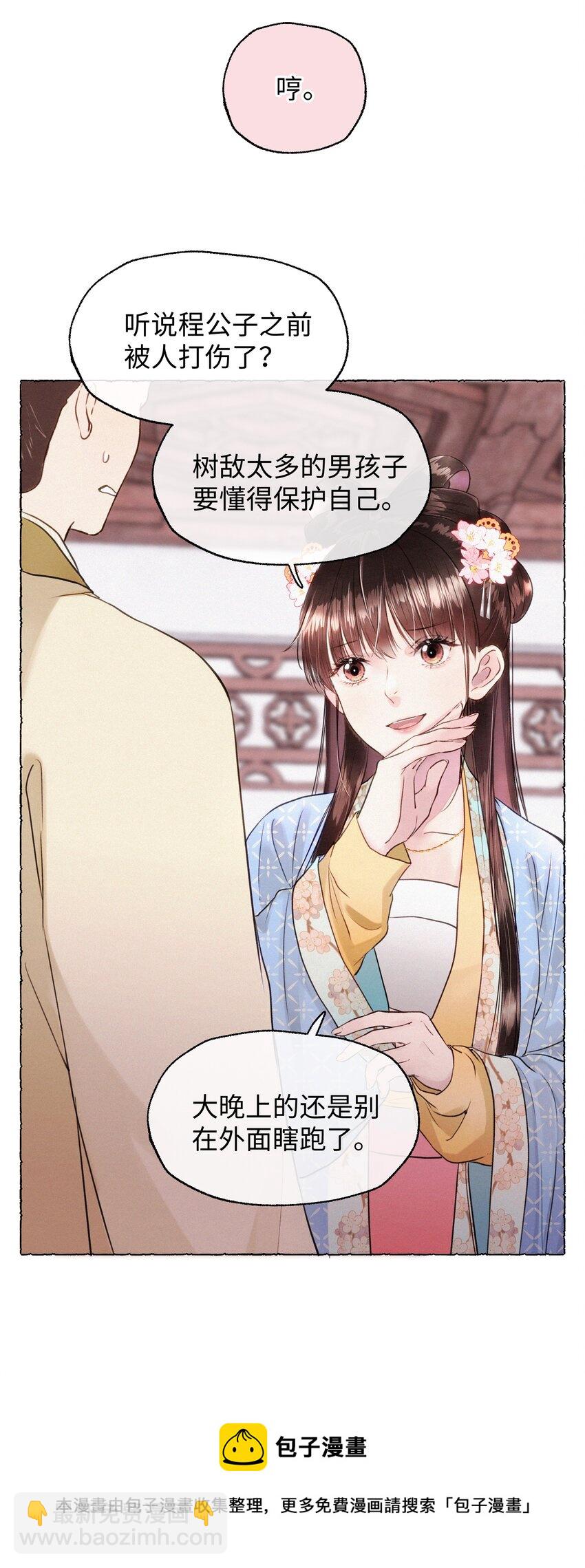 011 你们这些男人啊&hellip;&hellip;-第11话