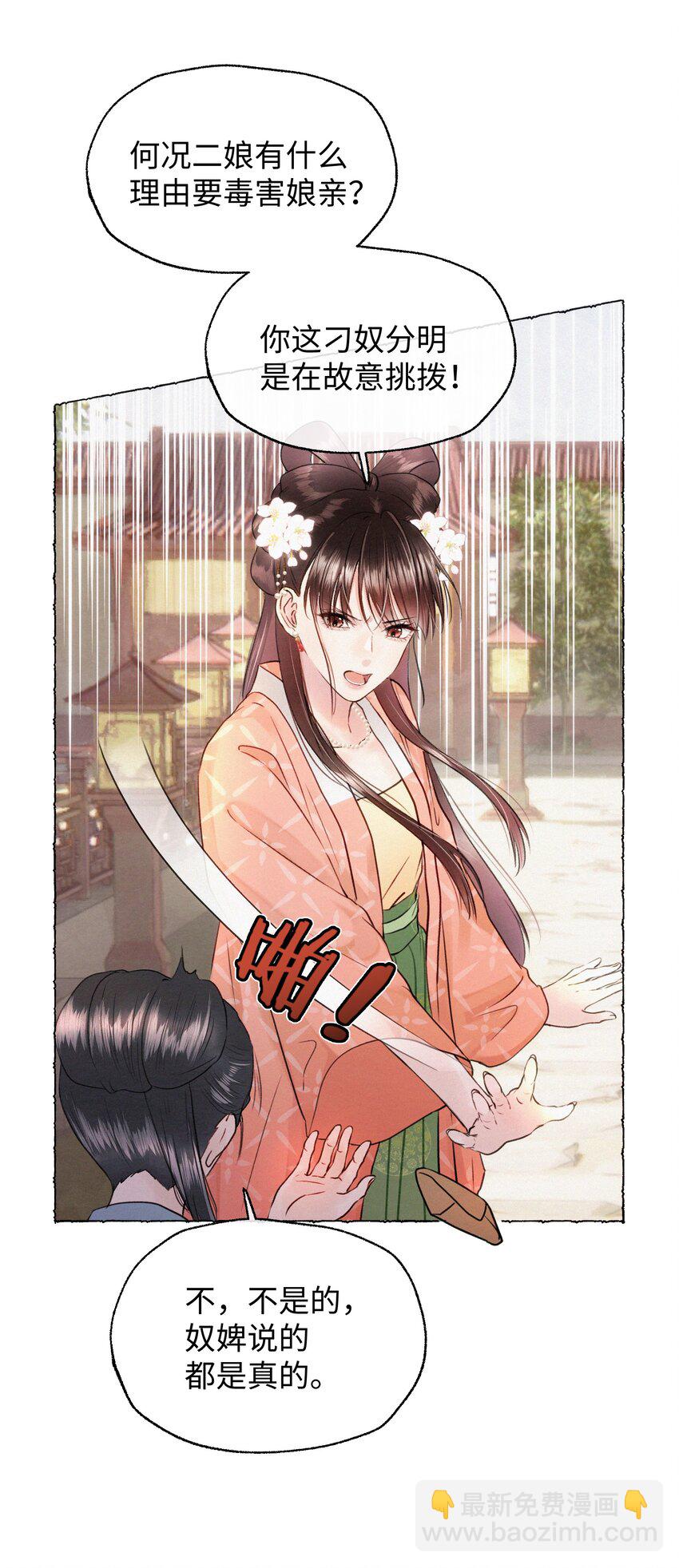 021 娘亲被害的证据？-第21话