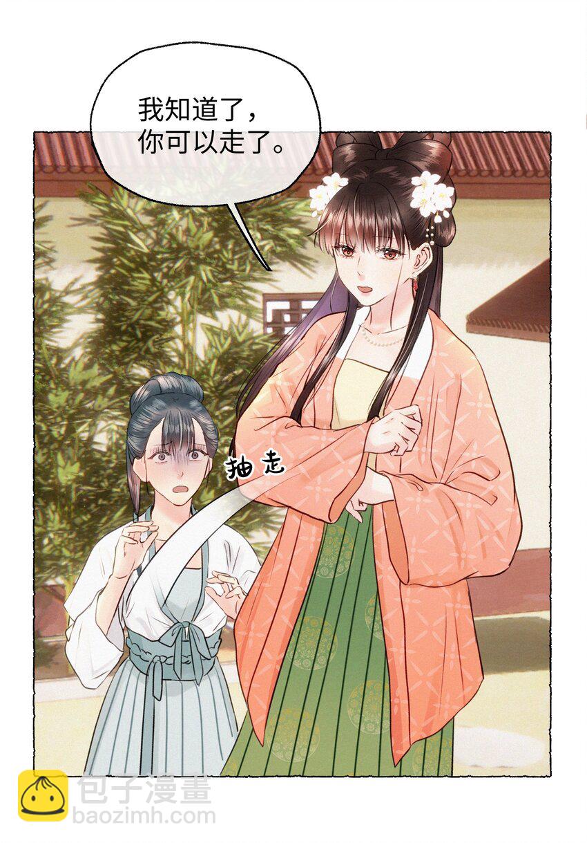 021 娘亲被害的证据？-第21话