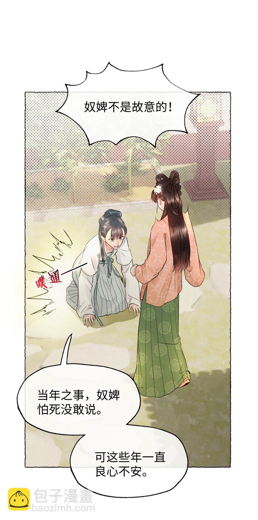 021 娘亲被害的证据？-第21话