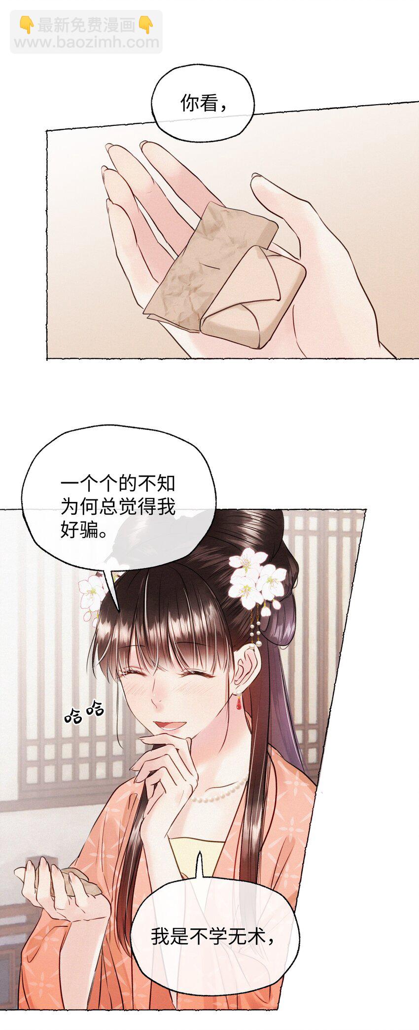 021 娘亲被害的证据？-第21话