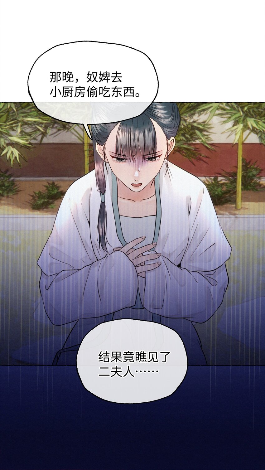 021 娘亲被害的证据？-第21话