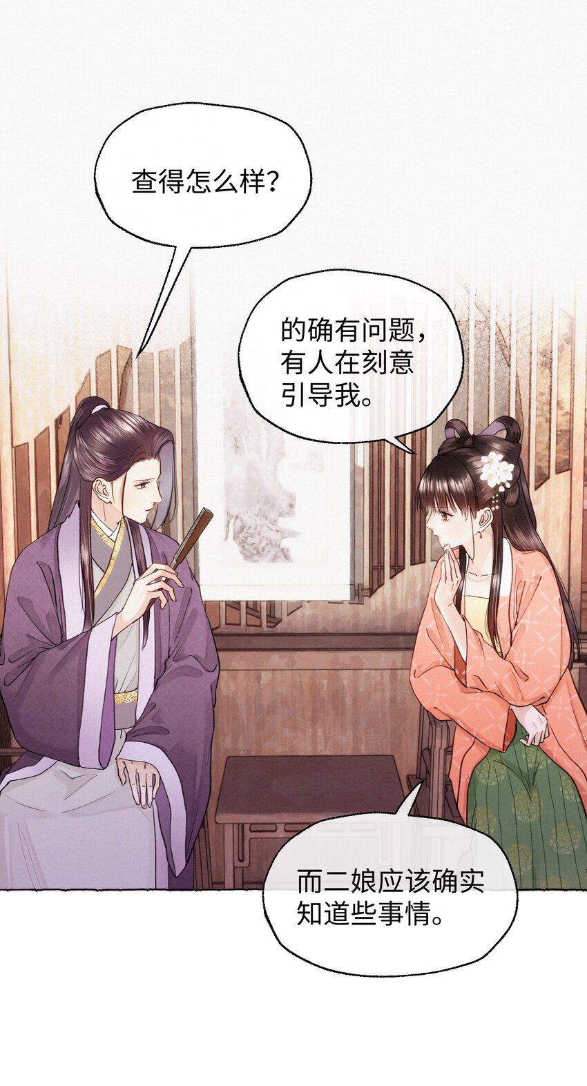 023 别来打扰我们-第23话