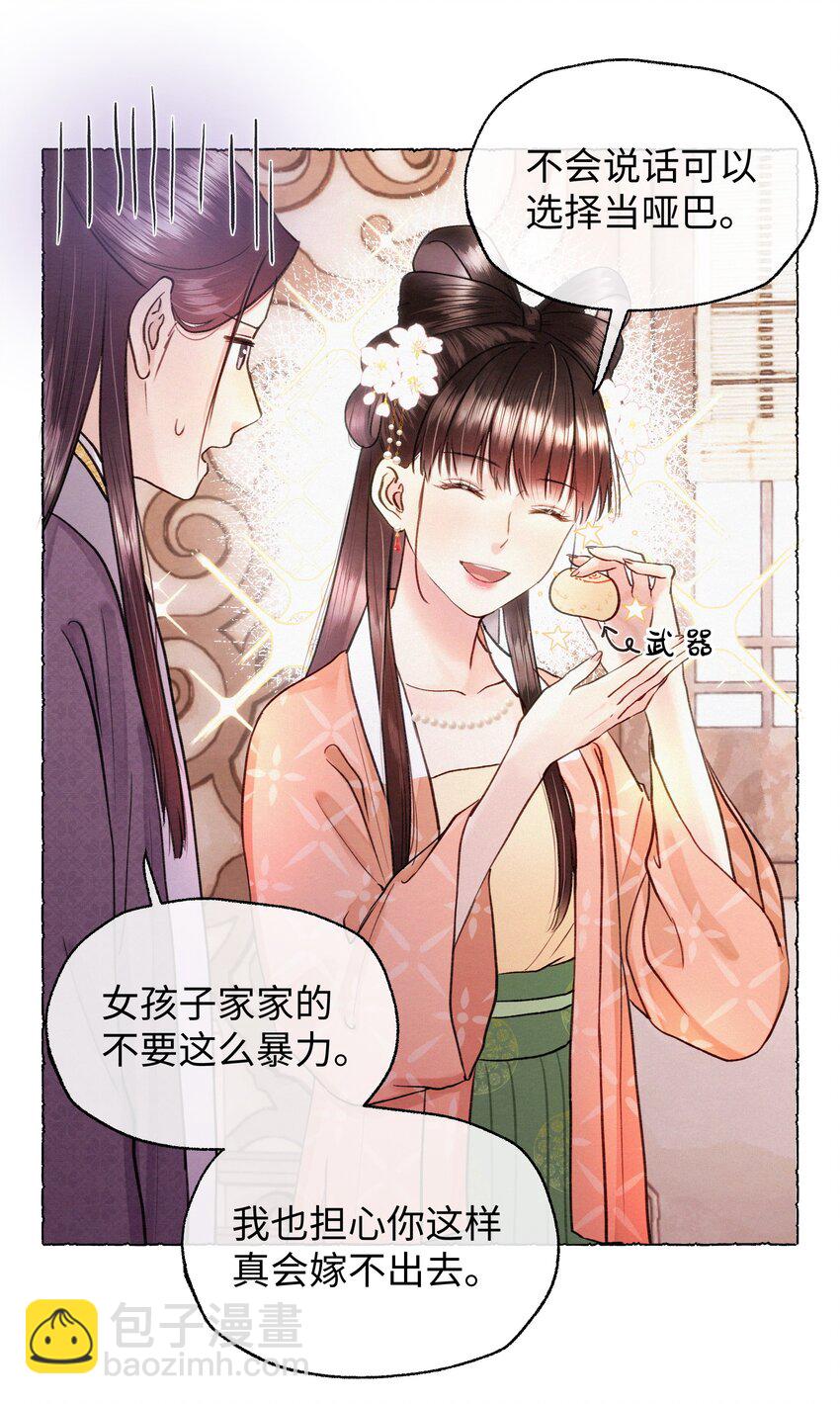 023 别来打扰我们-第23话