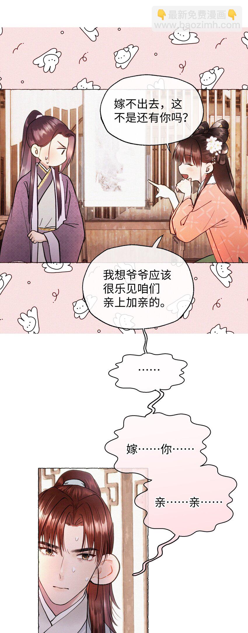 023 别来打扰我们-第23话