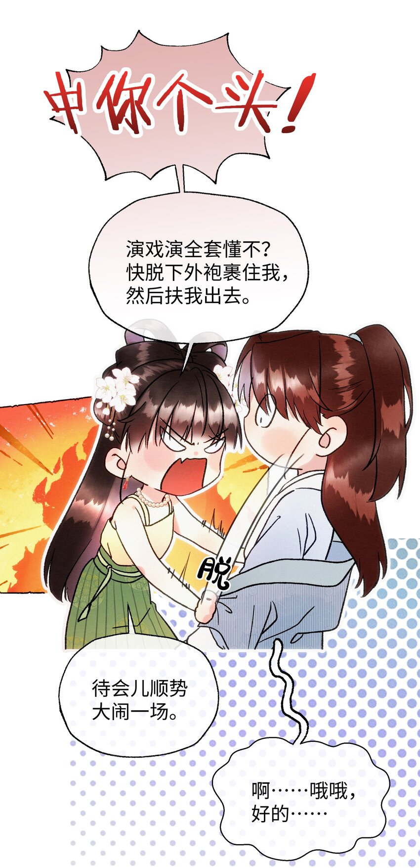 025 只是演一下-第25话