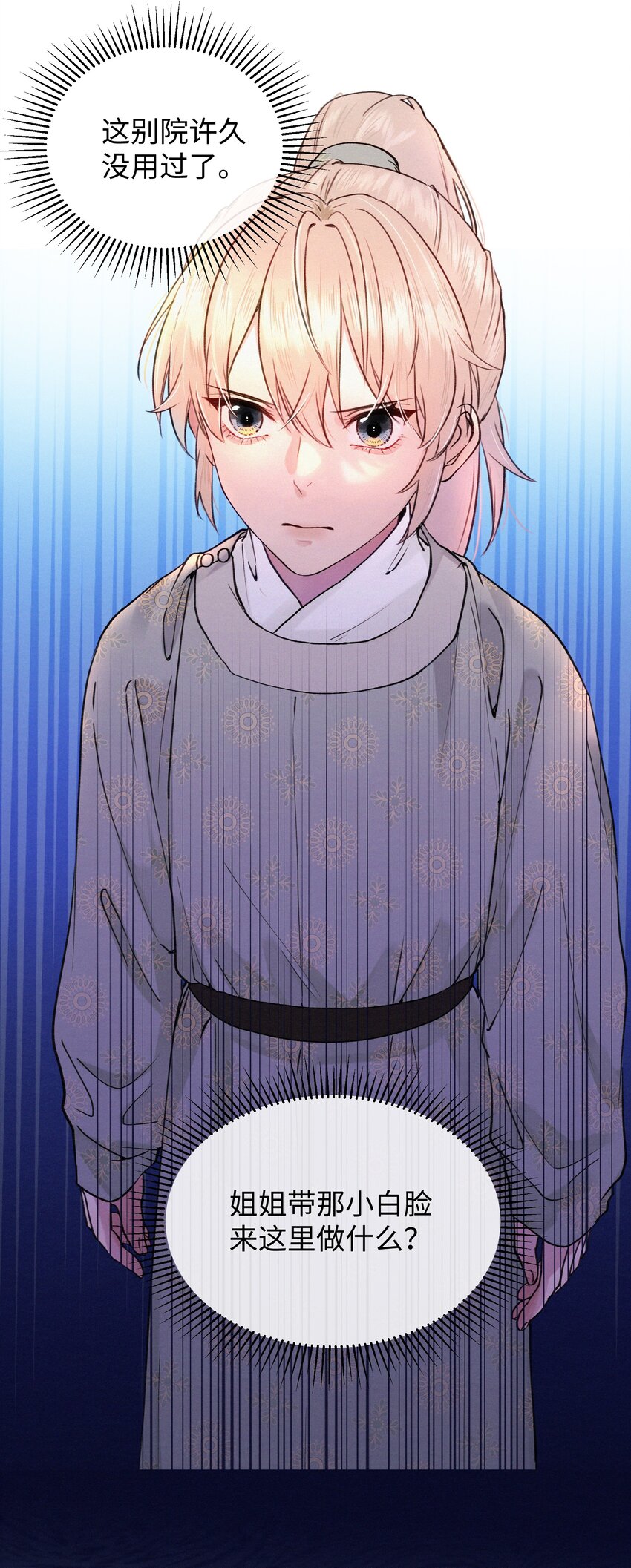 025 只是演一下-第25话