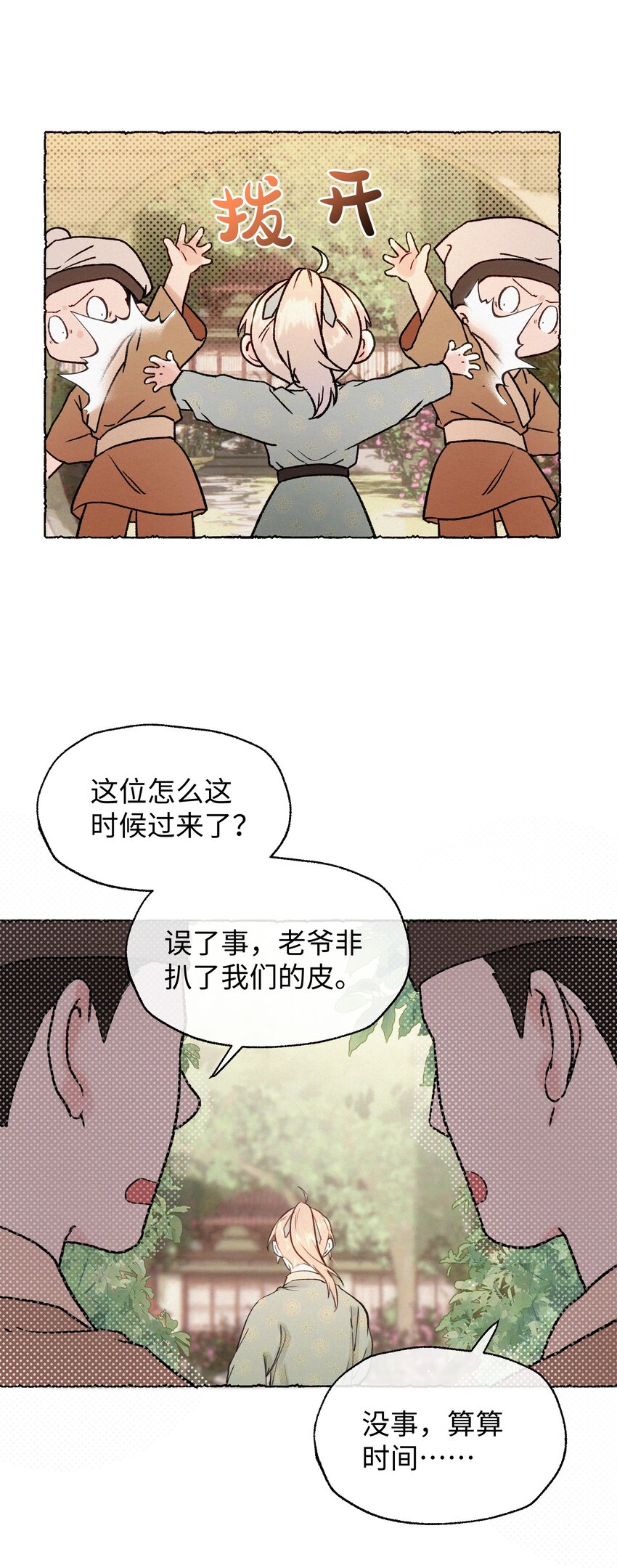 025 只是演一下-第25话