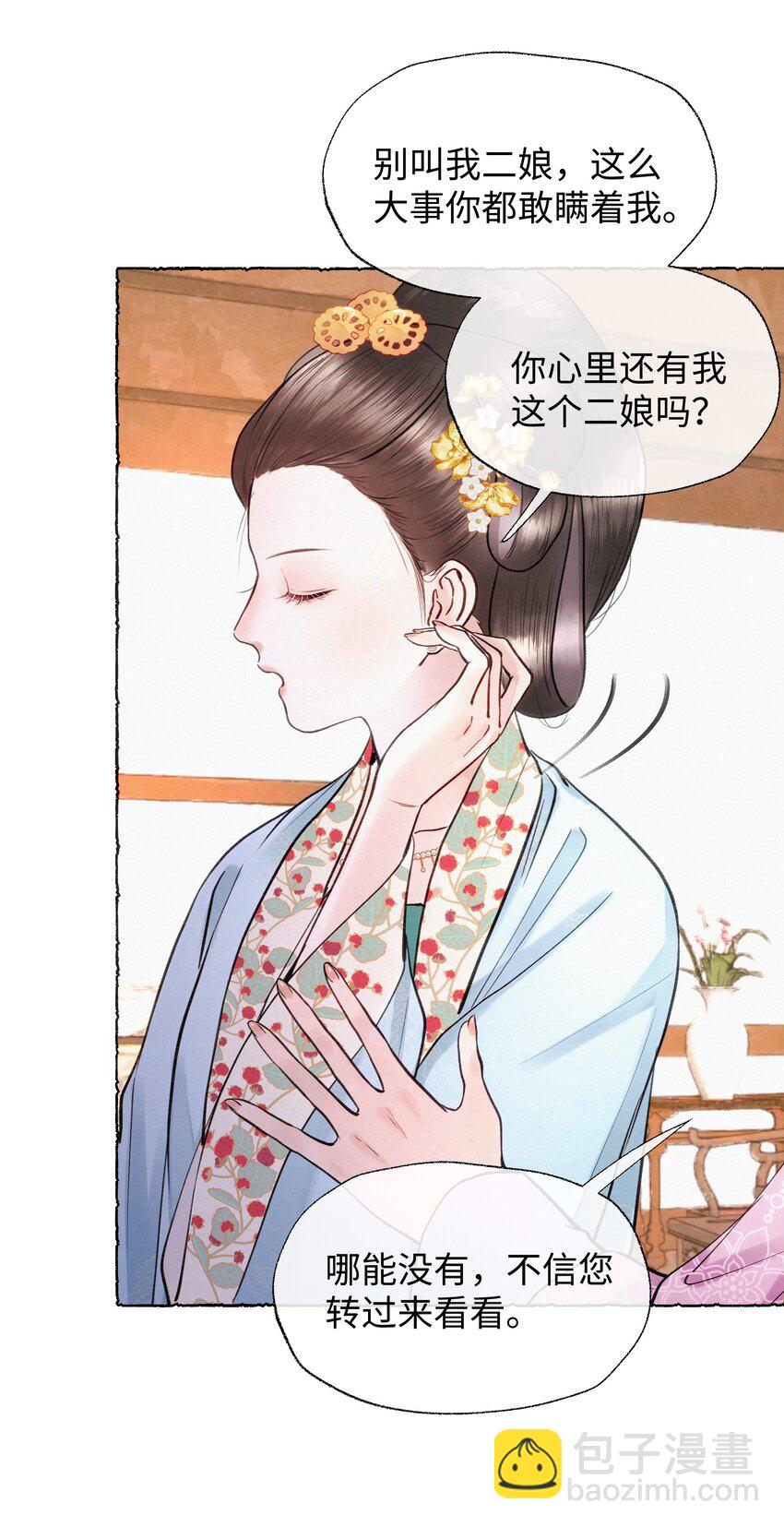 27 元宝，你能耐了你-第27话