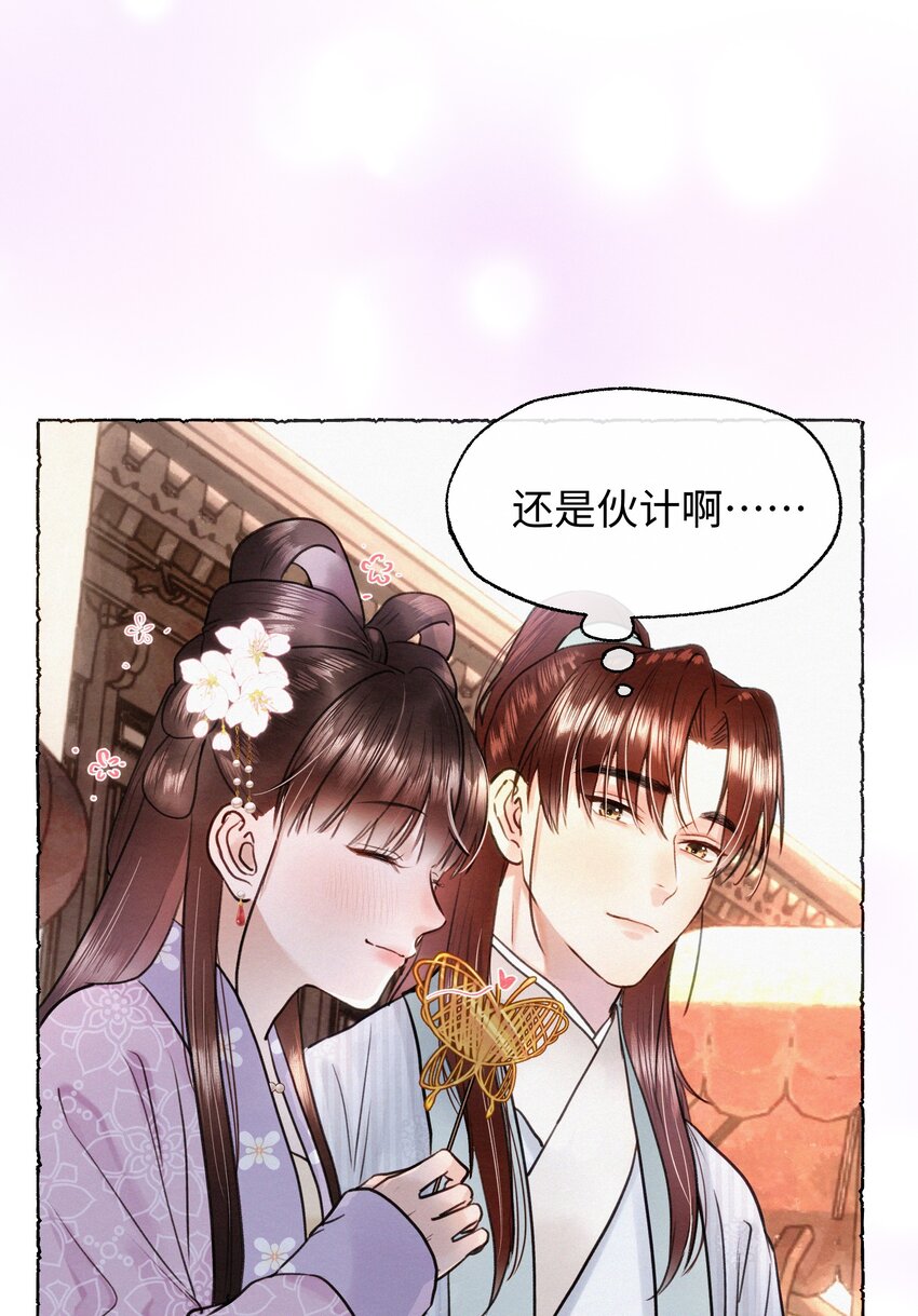 029 怎么才能让他开心一点-第29话