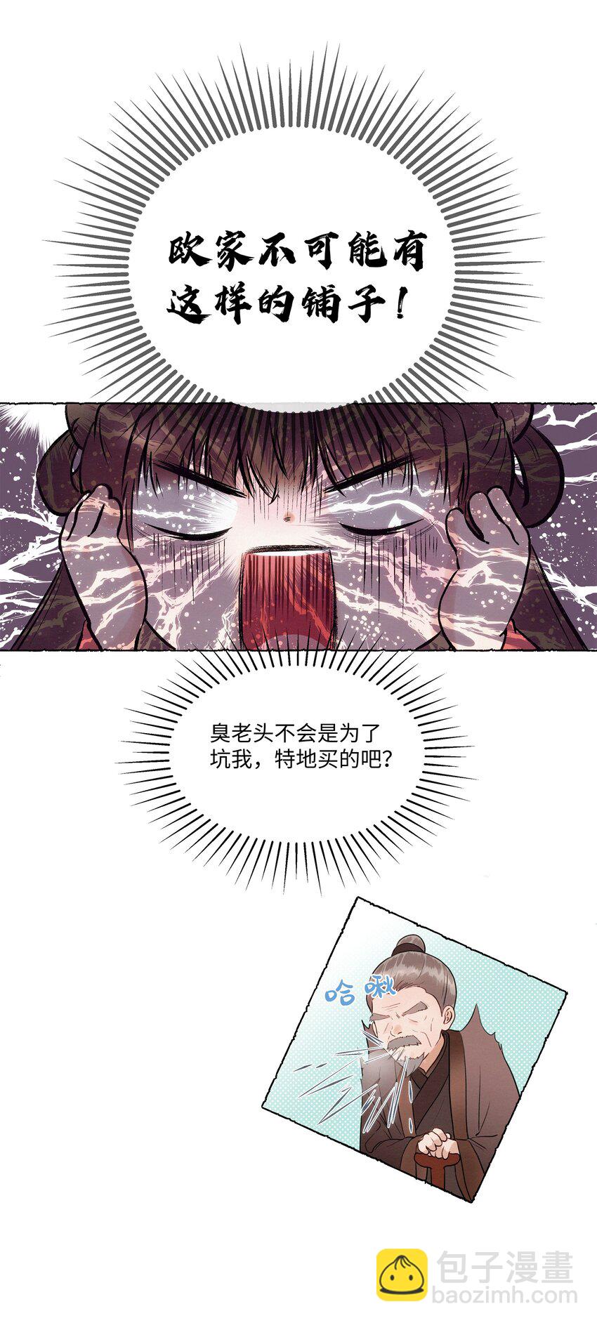 003 你不要太过分！-第3话