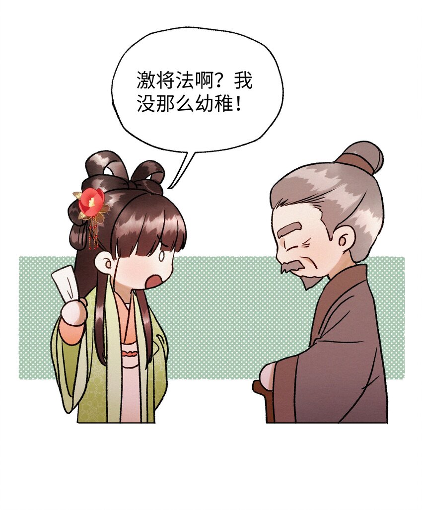 033 我倒是希望您活得久一点-第33话