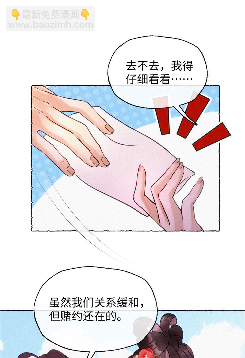 元寶今天賺錢了嗎？ - 033 我倒是希望您活得久一點 - 3