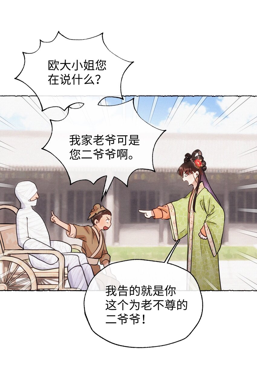 033 我倒是希望您活得久一点-第33话