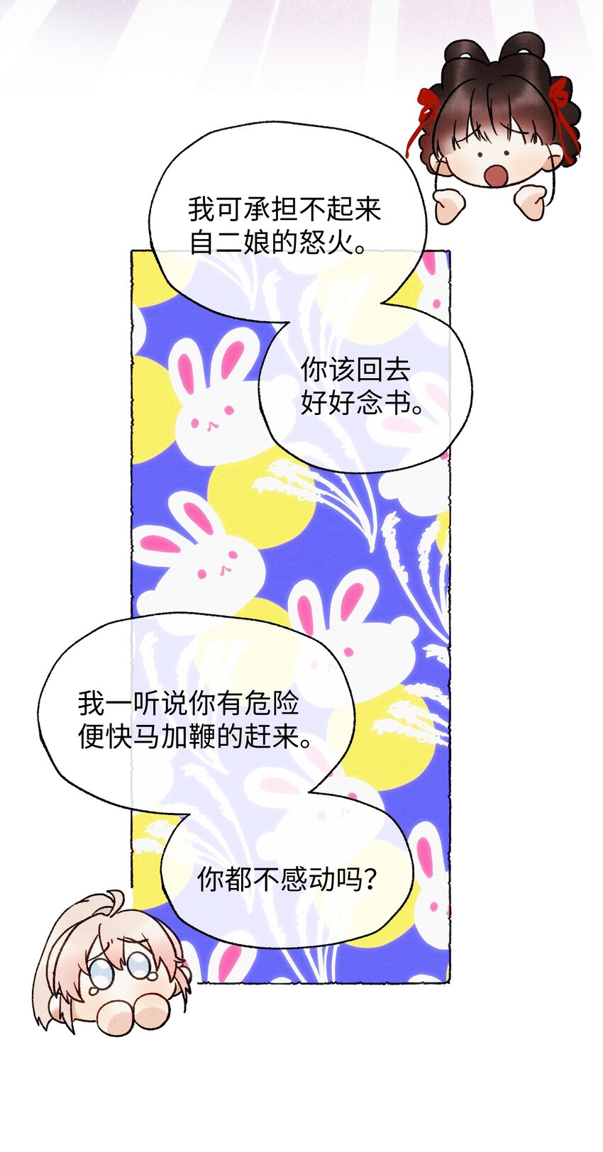 039 姐，你好无情-第39话