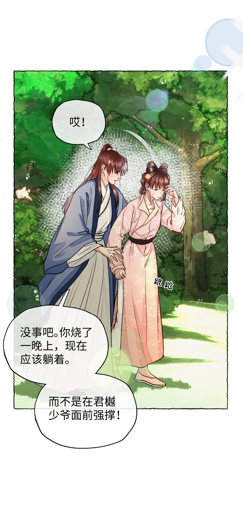 039 姐，你好无情-第39话