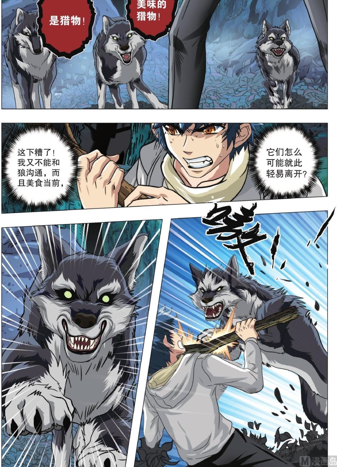 第79话 失控-第79话