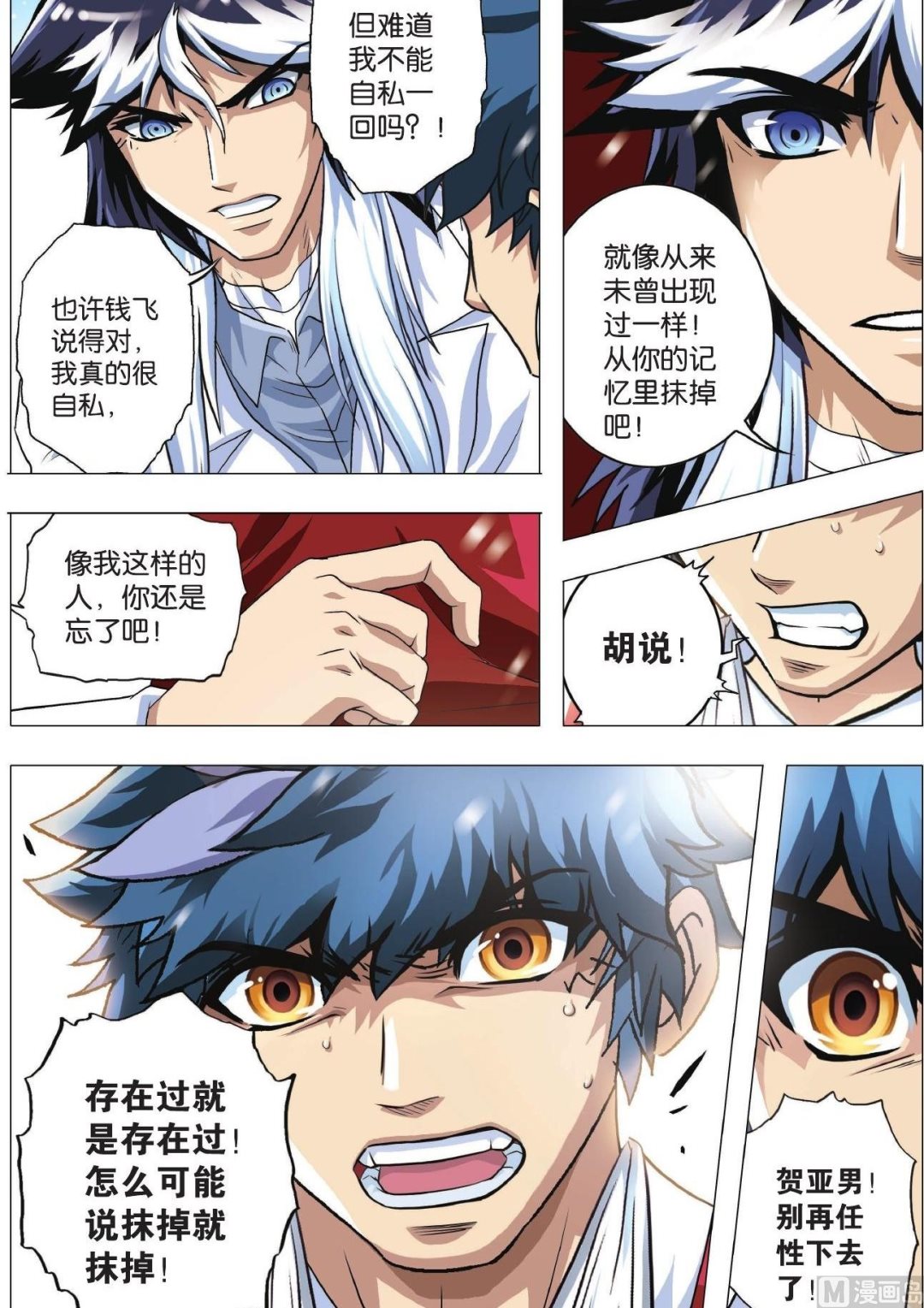 第83话 搁浅-第83话